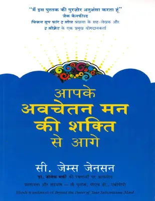 Beyond the Power of your Subconscious Mind